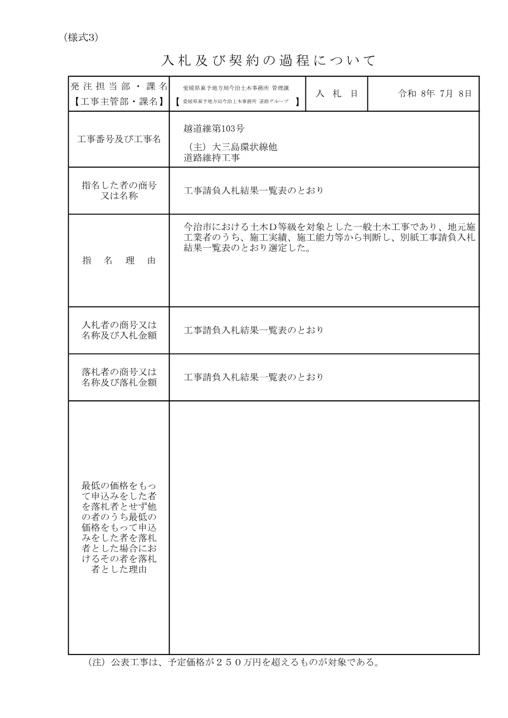 3800000511202026004000-01.pdf 1ページ目のプレビュー