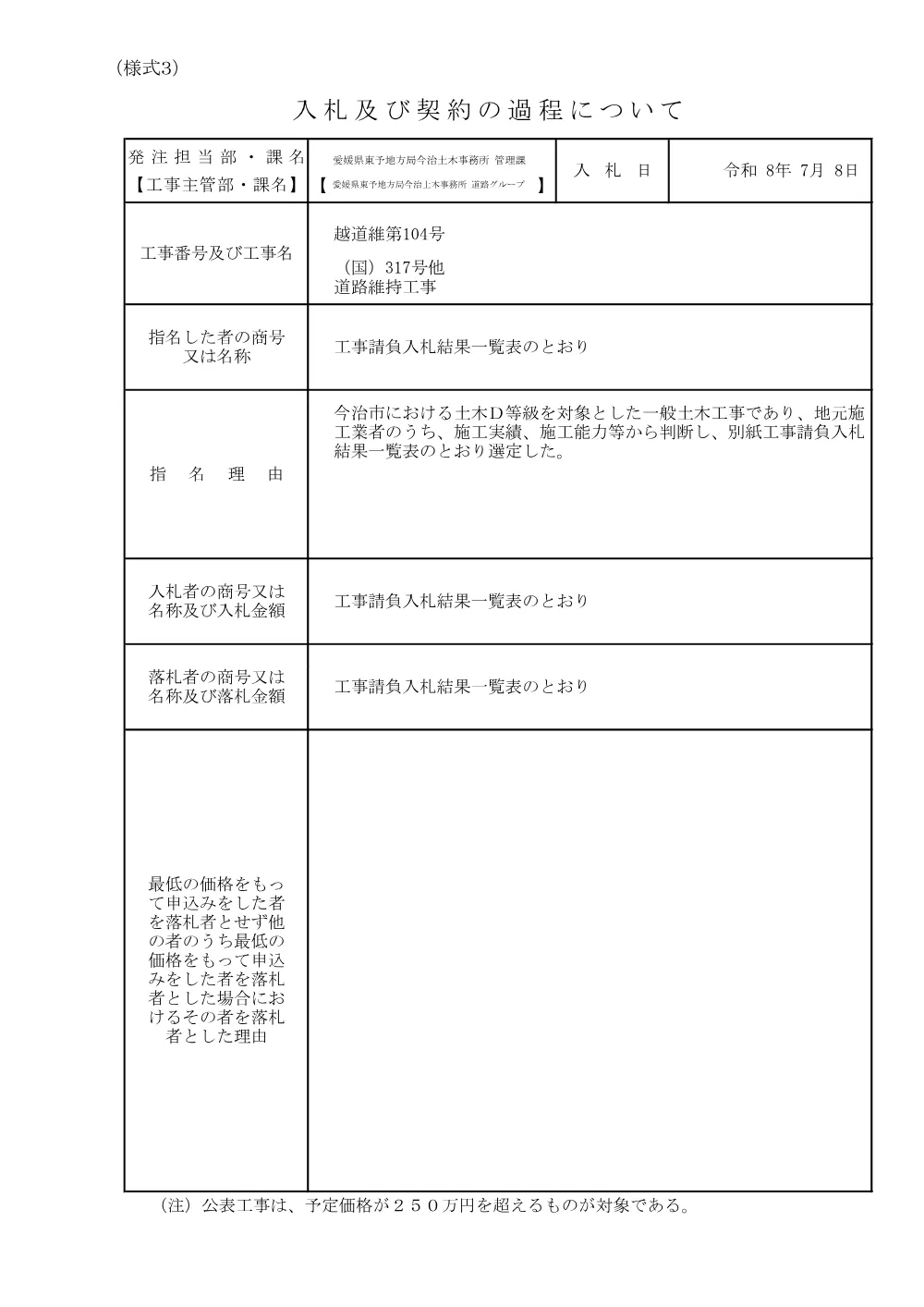 3800000511202026003900-01.pdf 1ページ目のプレビュー