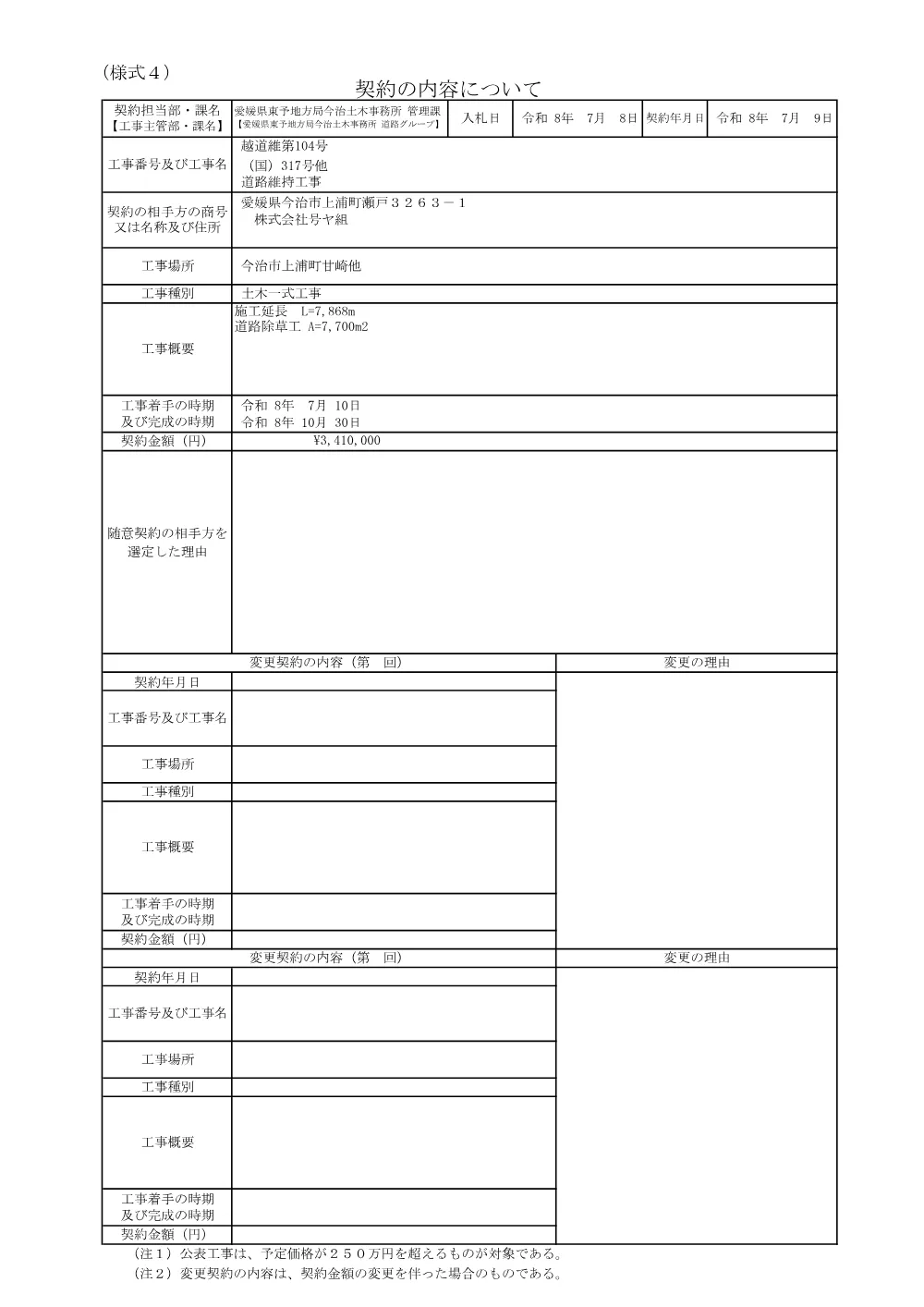 3800000511202026003900-02.pdf 1ページ目のプレビュー