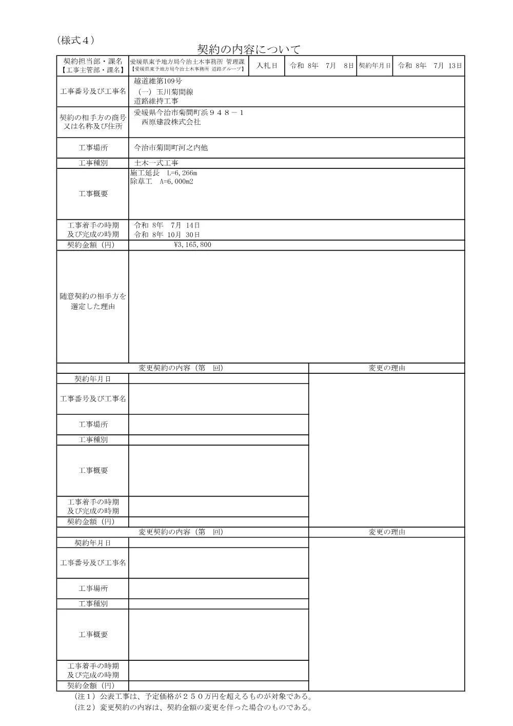 3800000511202026005100-02.pdf 1ページ目のプレビュー