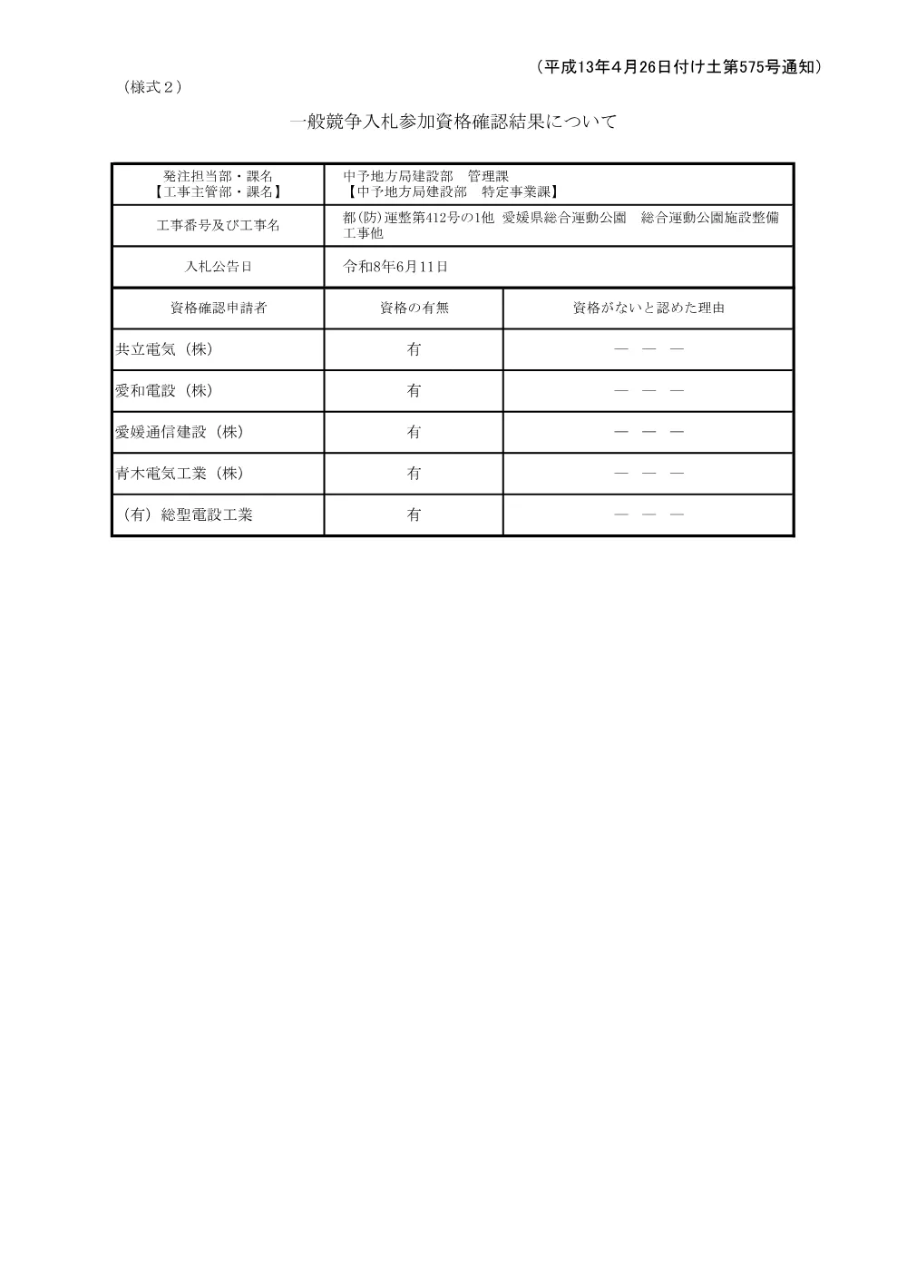3800000521232026010800-01.pdf 1ページ目のプレビュー