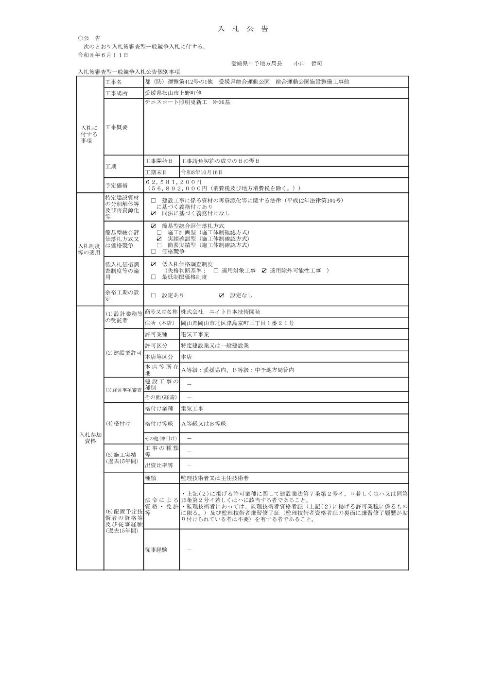 3800000521232026010800-05.pdf 1ページ目のプレビュー