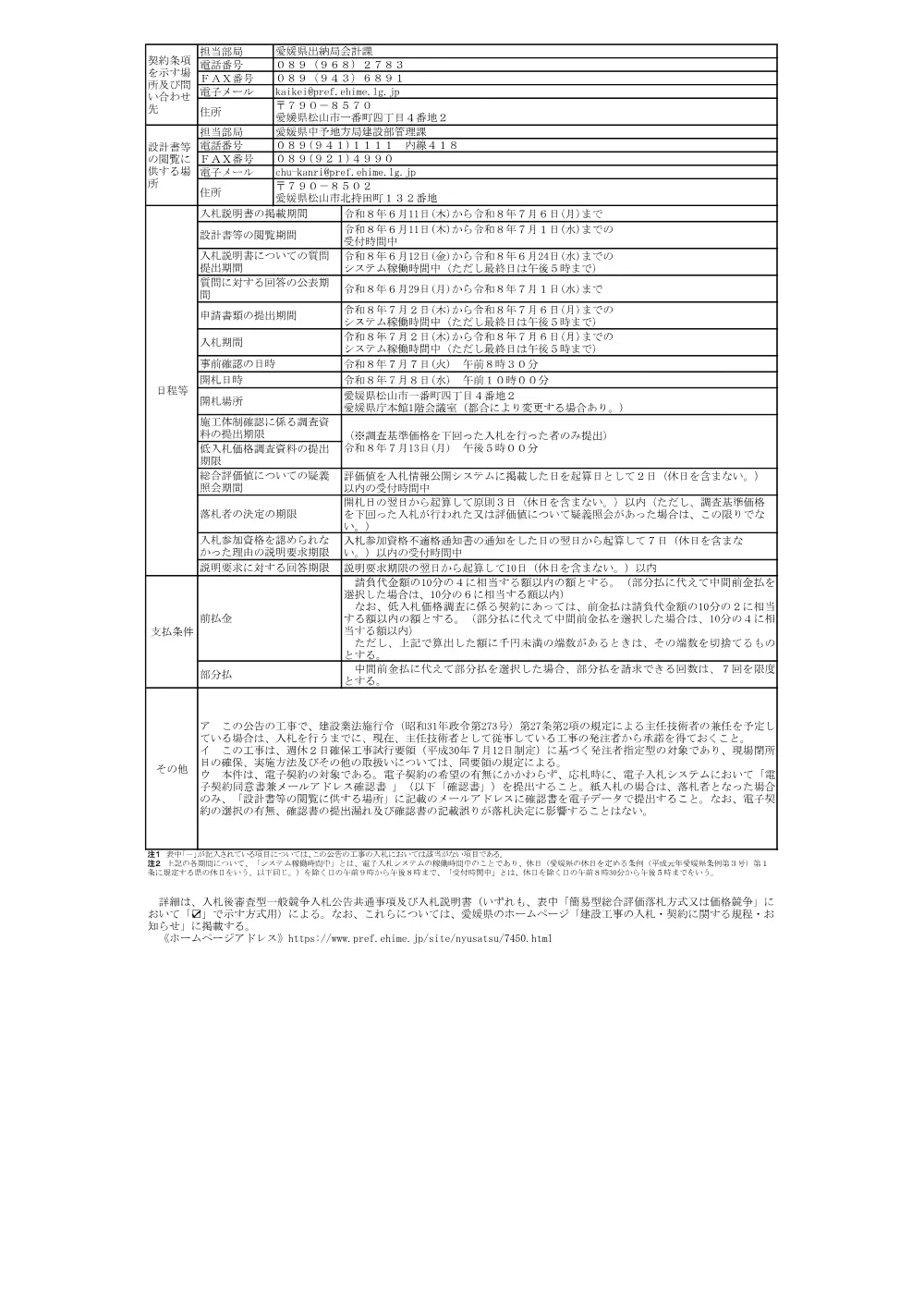 3800000521232026010800-05.pdf 2ページ目のプレビュー