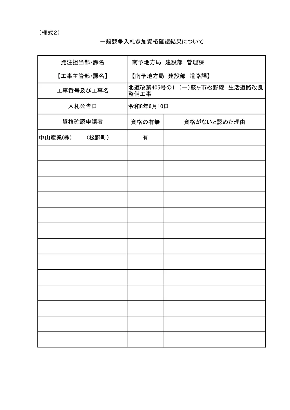 3800000541192026003800-01.pdf 1ページ目のプレビュー