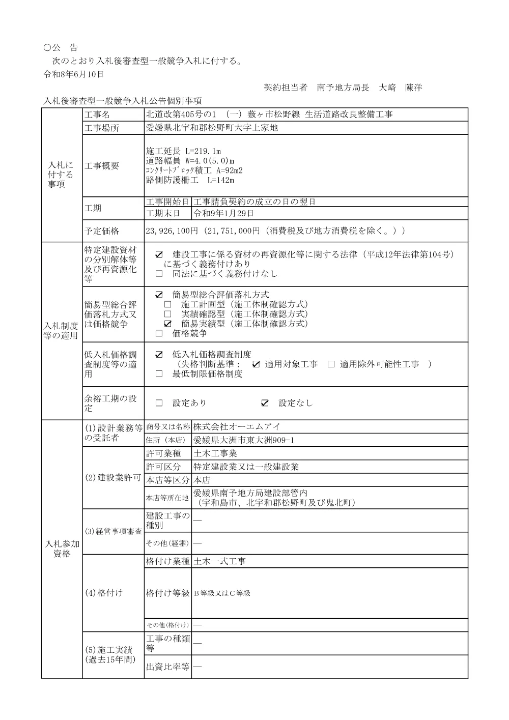 3800000541192026003800-05.pdf 1ページ目のプレビュー