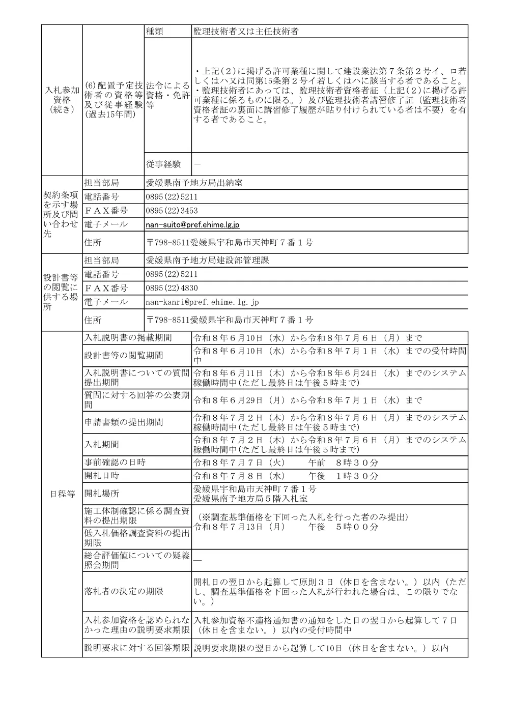 3800000541192026003800-05.pdf 2ページ目のプレビュー