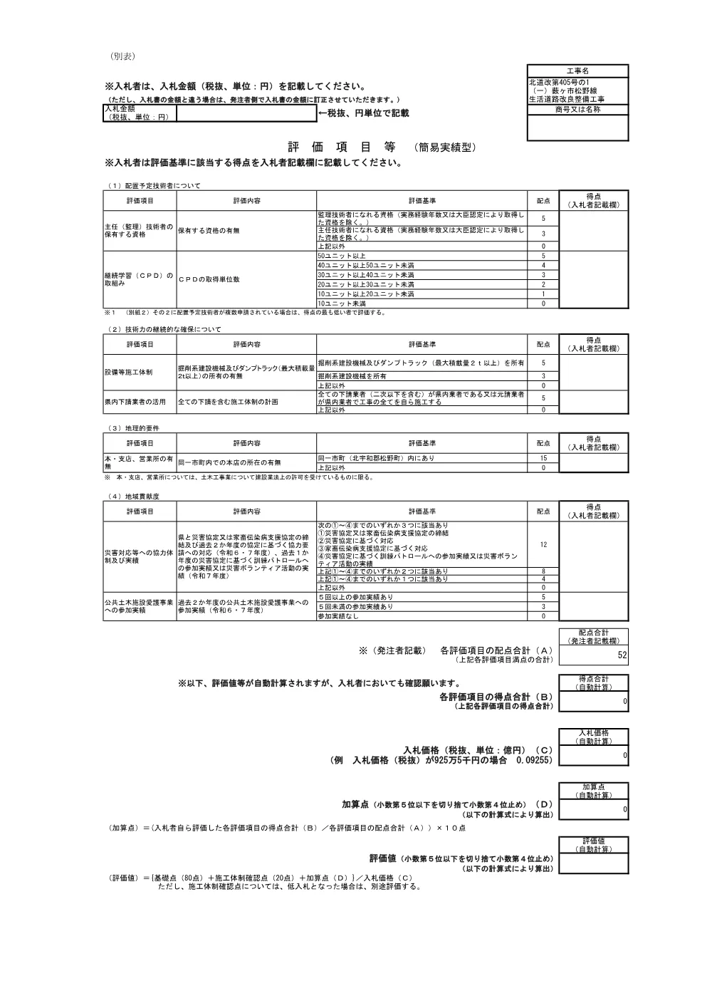 3800000541192026003800-07.pdf 1ページ目のプレビュー