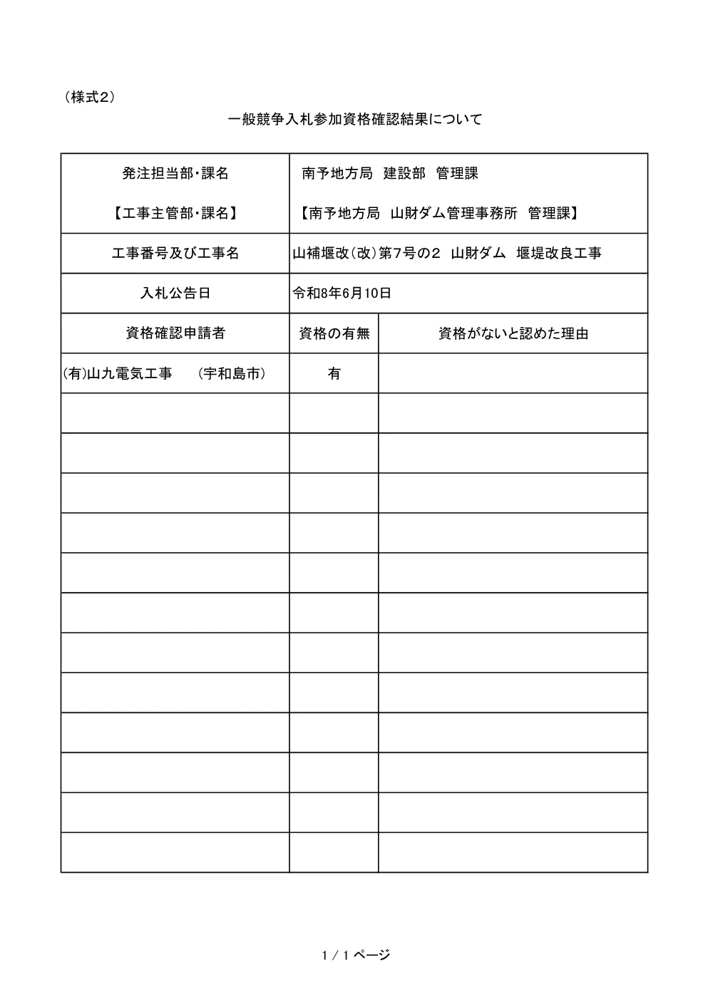 3800000541192026006200-01.pdf 1ページ目のプレビュー