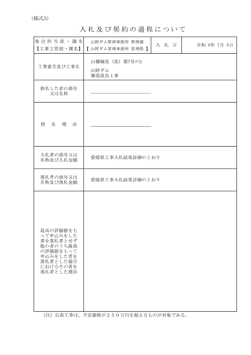 3800000541192026006200-02.pdf 1ページ目のプレビュー