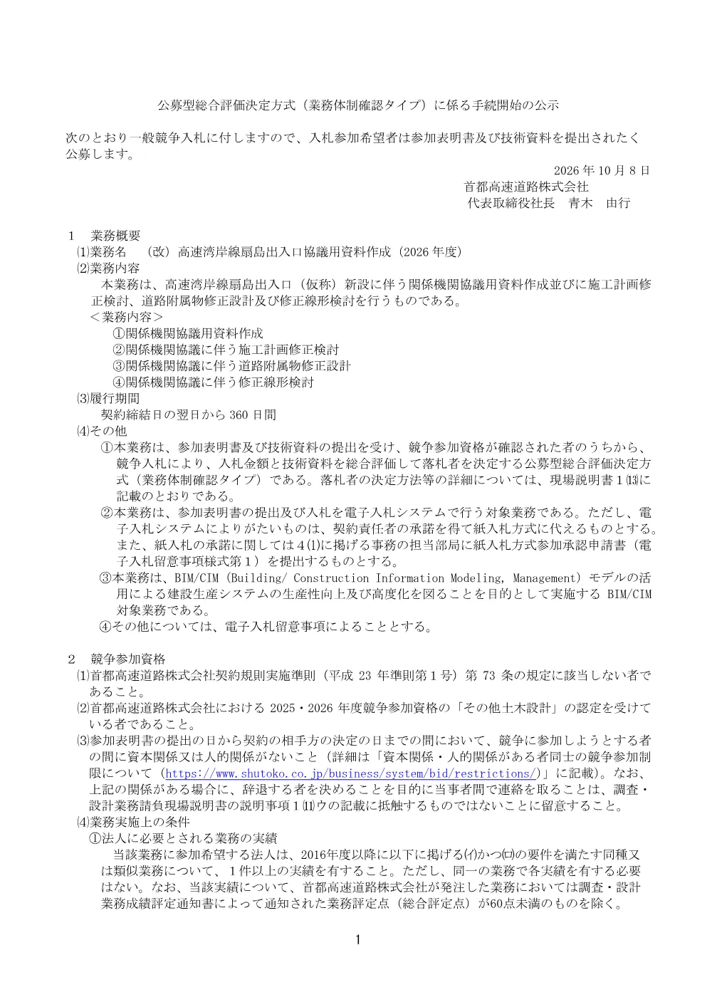 fc2aa9aac3fd4b1a920bf48233acafa7.pdf 1ページ目のプレビュー