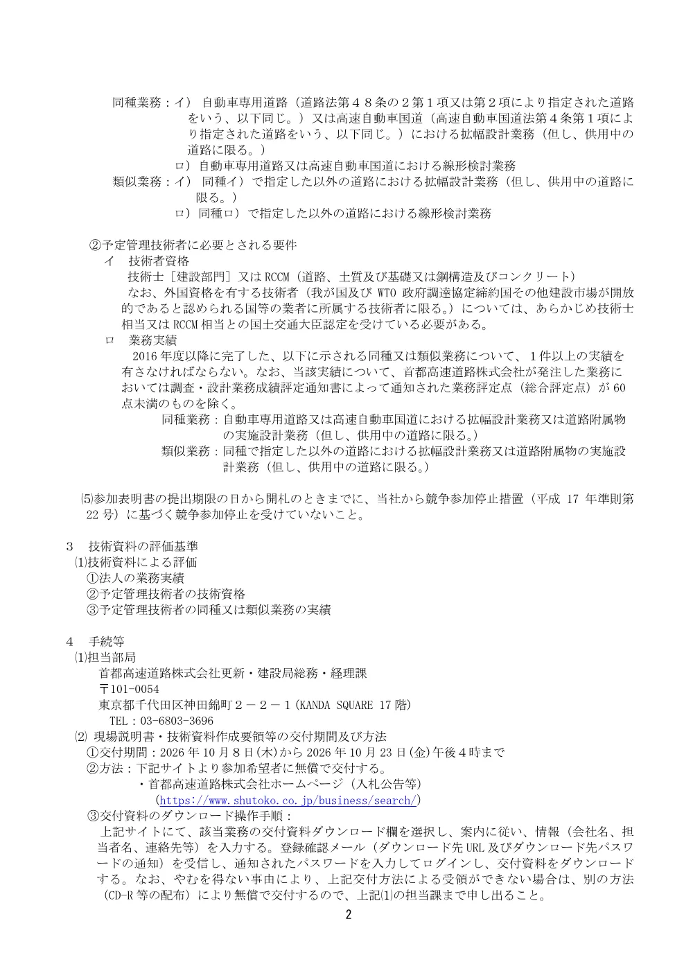 fc2aa9aac3fd4b1a920bf48233acafa7.pdf 2ページ目のプレビュー