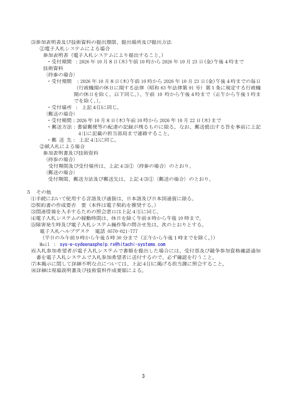 fc2aa9aac3fd4b1a920bf48233acafa7.pdf 3ページ目のプレビュー