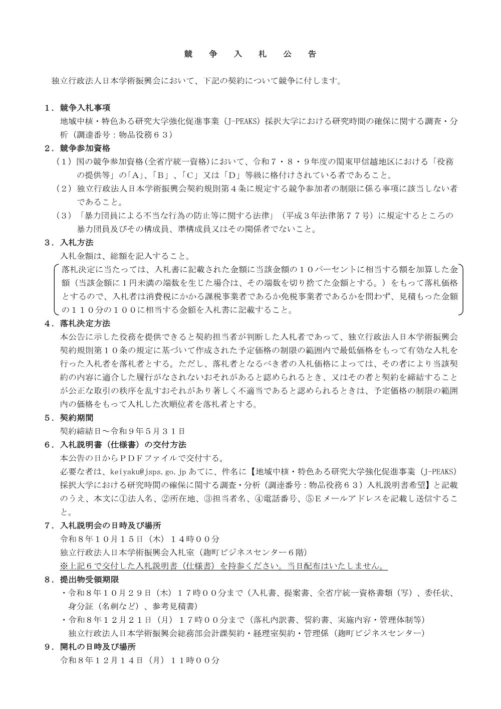 R8_63nyusatsu.pdf 1ページ目のプレビュー