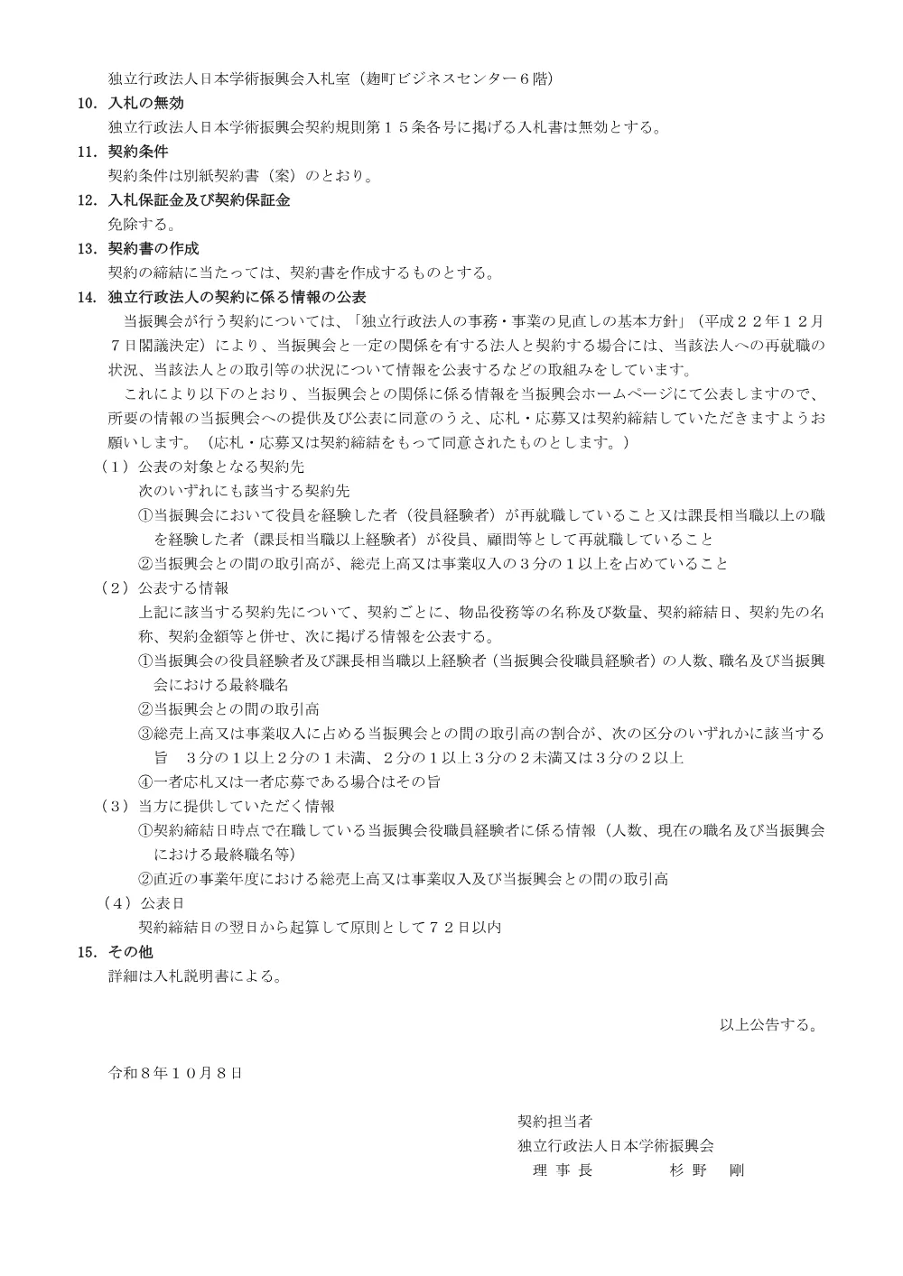 R8_63nyusatsu.pdf 2ページ目のプレビュー