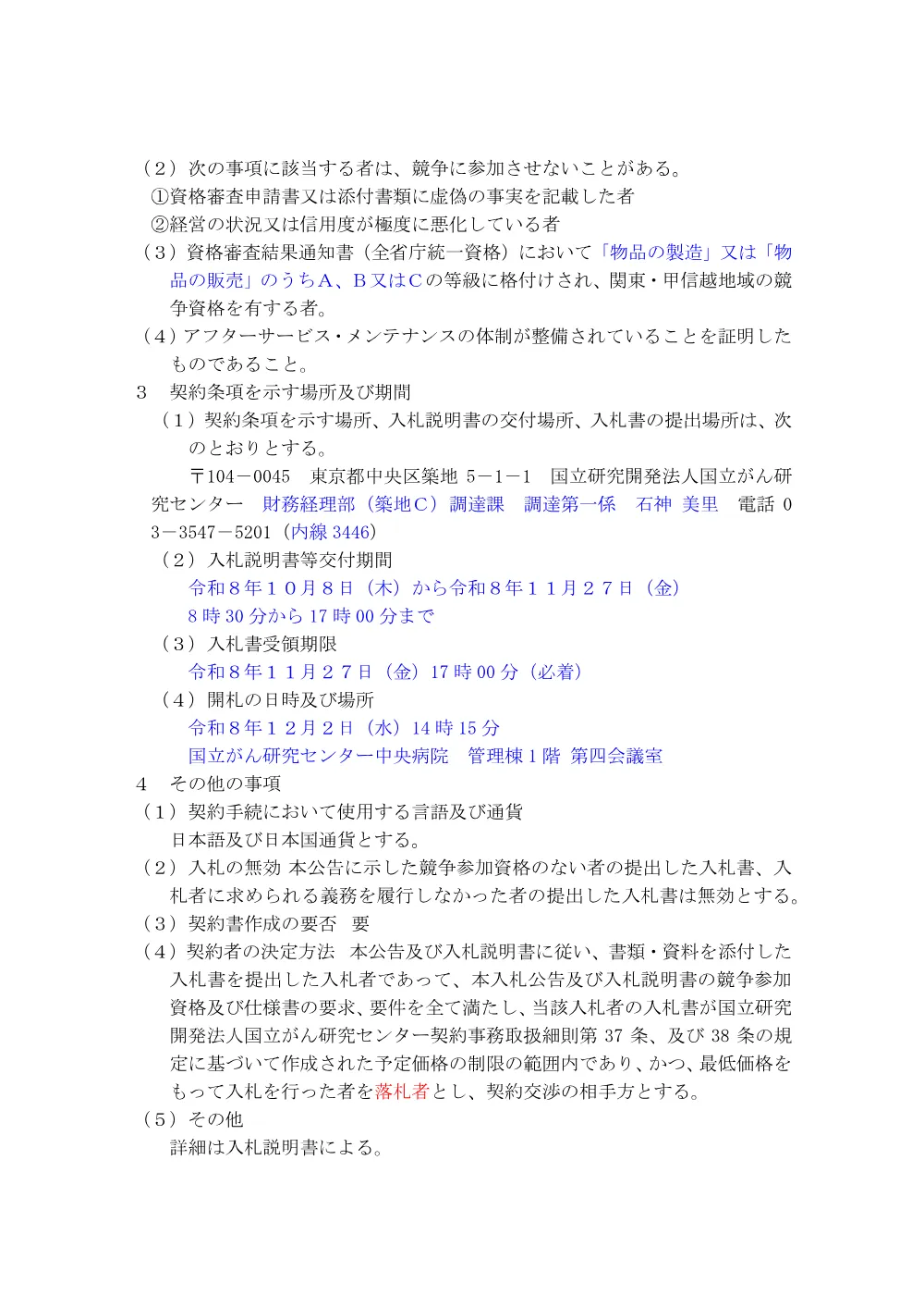koukoku12021415.pdf 2ページ目のプレビュー