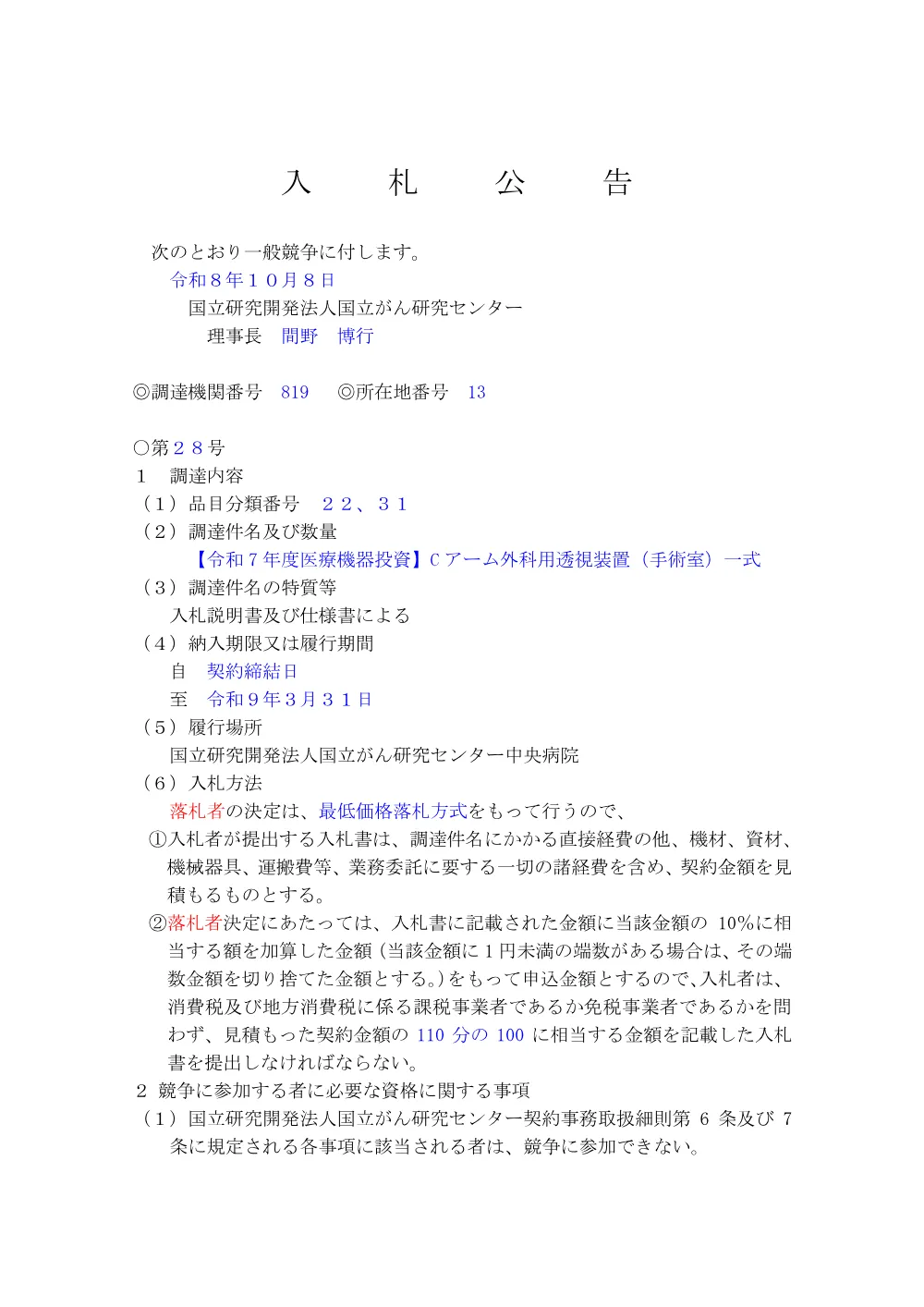 koukoku12021400.pdf 1ページ目のプレビュー
