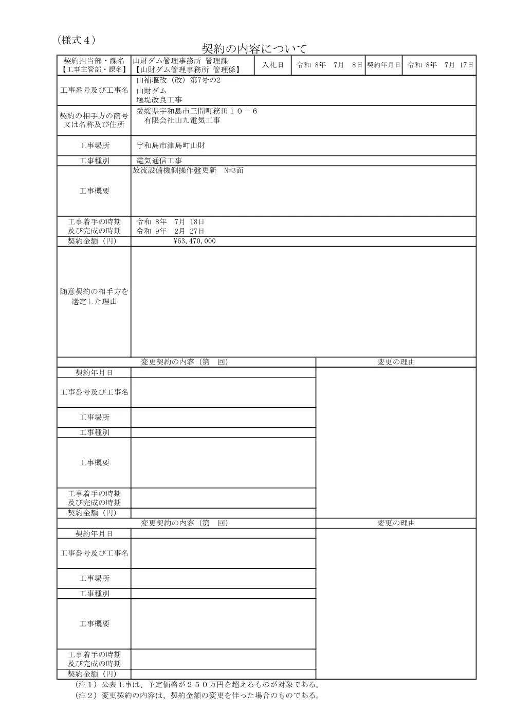 3800000541192026006200-03.pdf 1ページ目のプレビュー