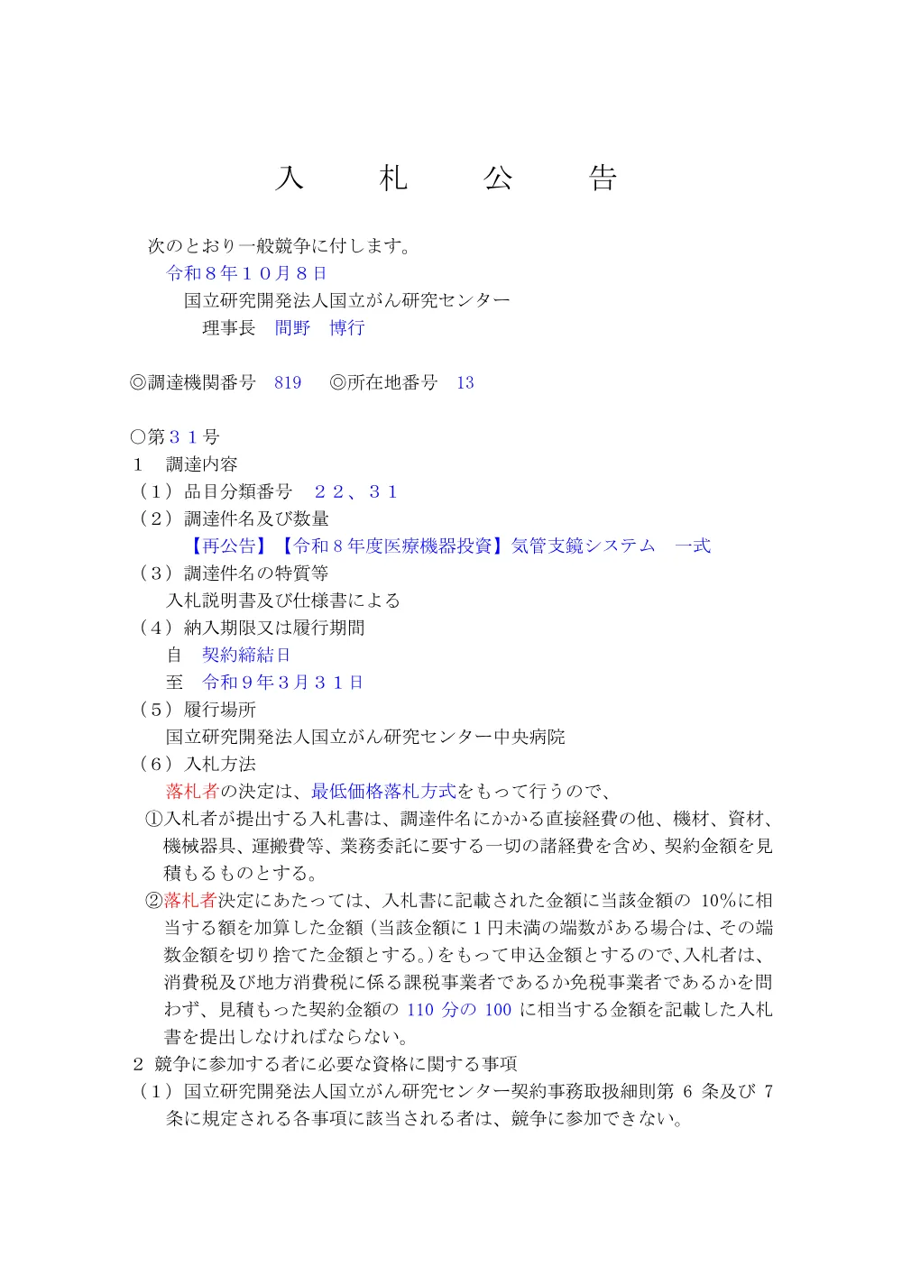 koukoku10261400.pdf 1ページ目のプレビュー