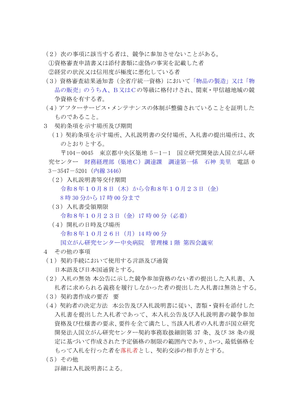 koukoku10261400.pdf 2ページ目のプレビュー