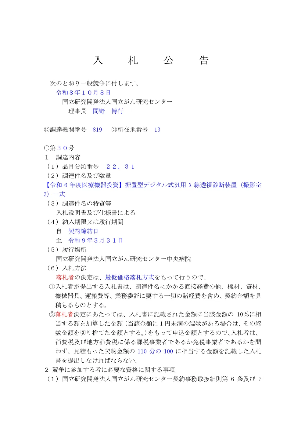 koukoku12021430.pdf 1ページ目のプレビュー