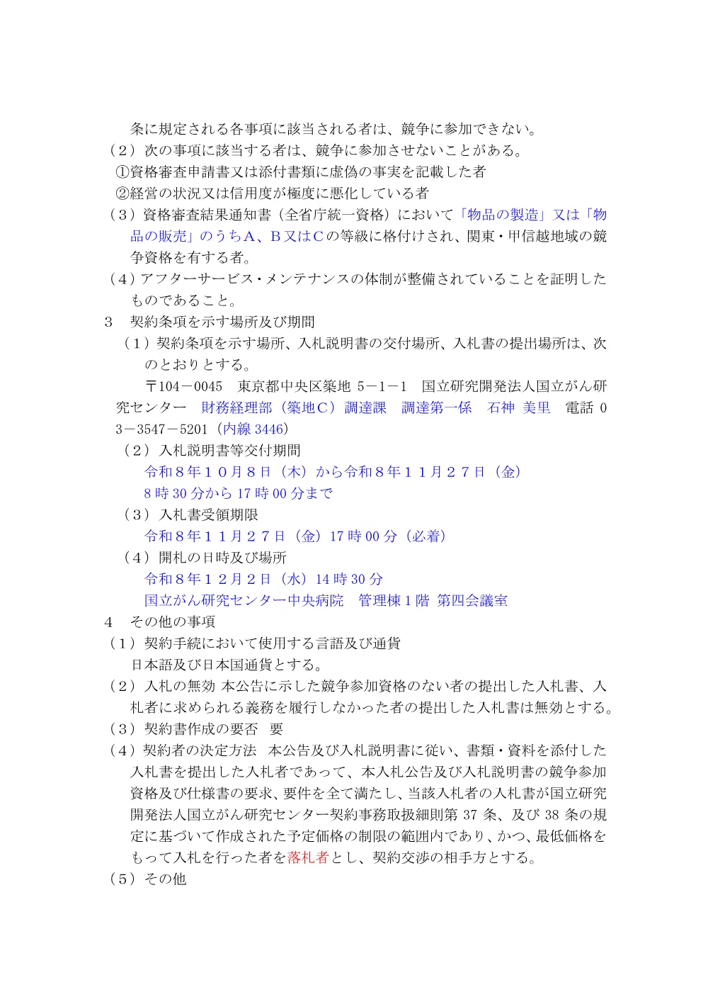 koukoku12021430.pdf 2ページ目のプレビュー