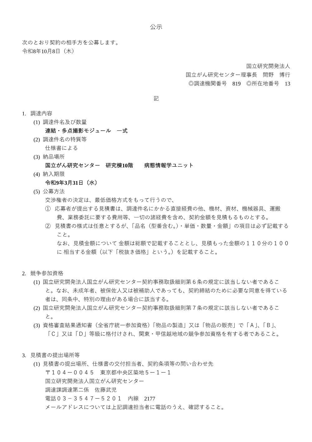 kouji261008.pdf 1ページ目のプレビュー