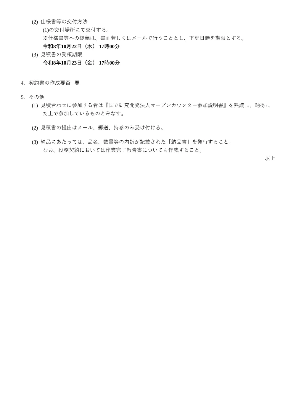 kouji261008.pdf 2ページ目のプレビュー