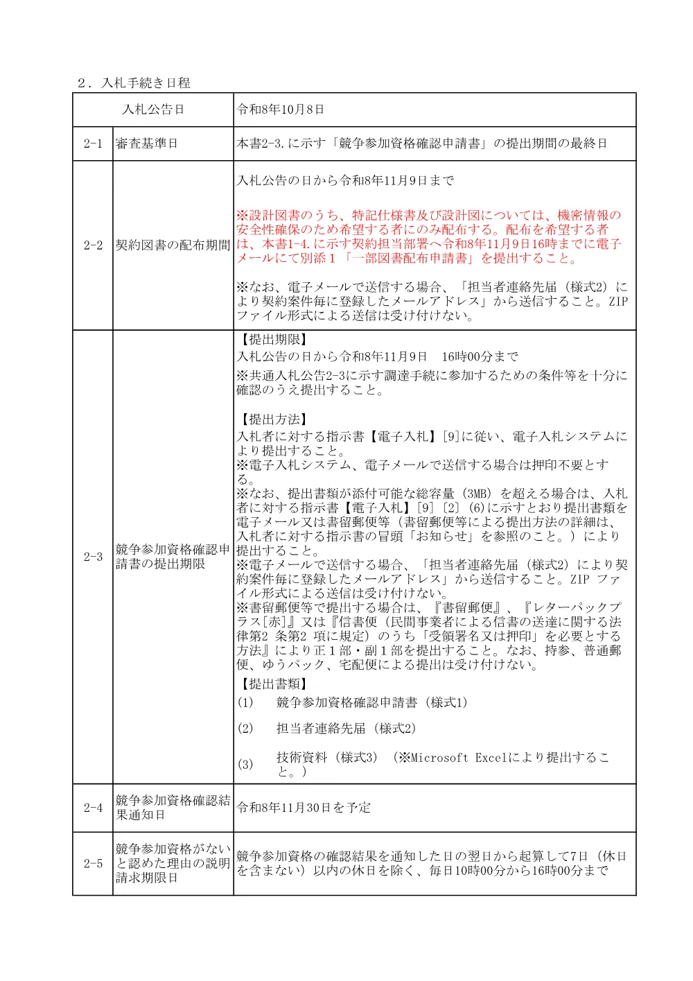 84503001.pdf 2ページ目のプレビュー