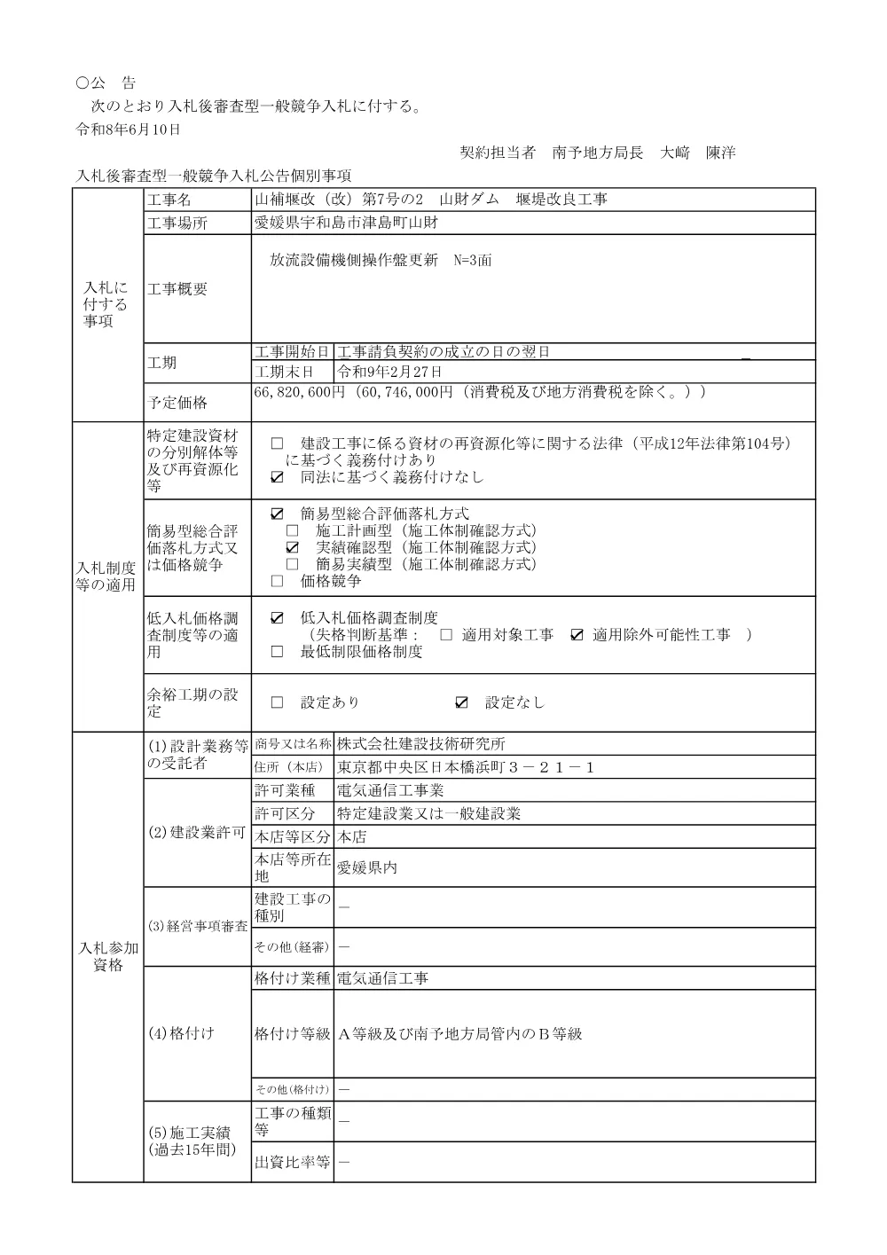 3800000541192026006200-05.pdf 1ページ目のプレビュー