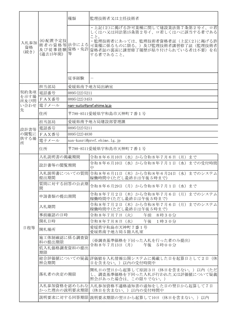 3800000541192026006200-05.pdf 2ページ目のプレビュー