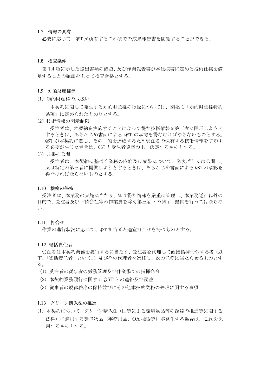 53473.pdf 3ページ目のプレビュー