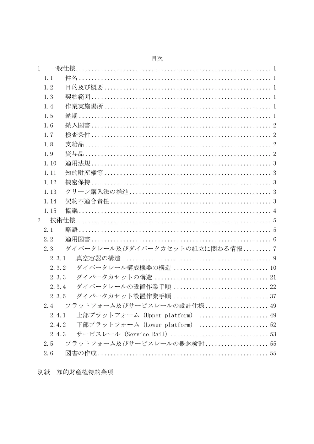 53434.pdf 2ページ目のプレビュー