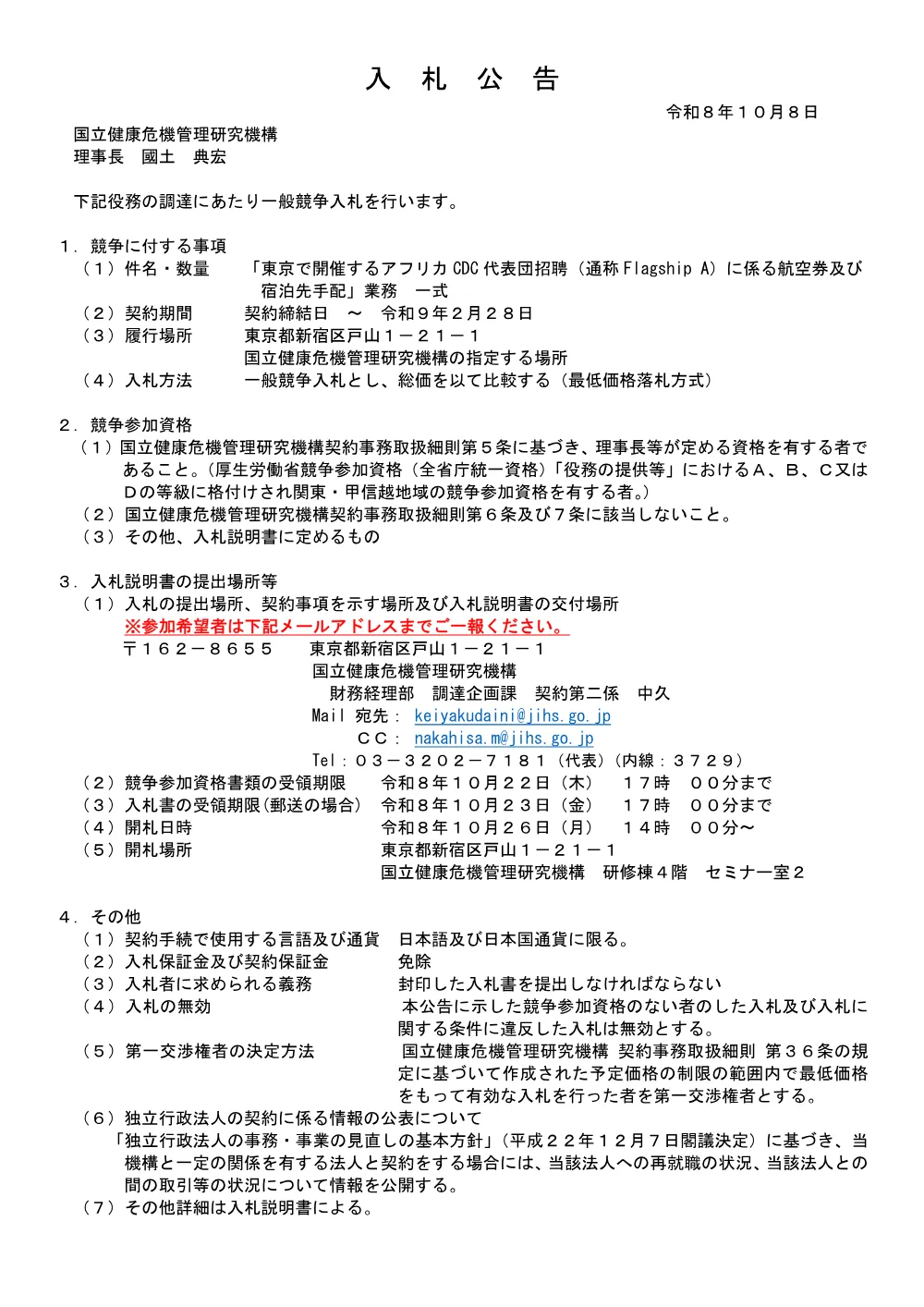 261008_02.pdf 1ページ目のプレビュー