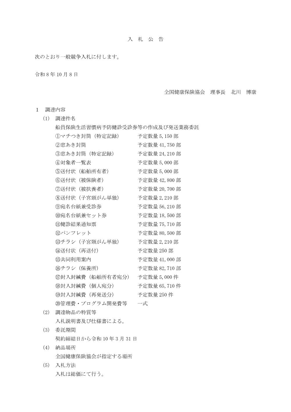 i1008..pdf 1ページ目のプレビュー