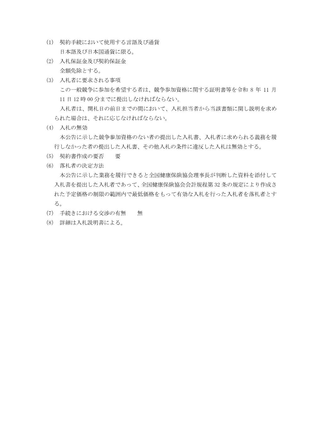 i1008..pdf 3ページ目のプレビュー