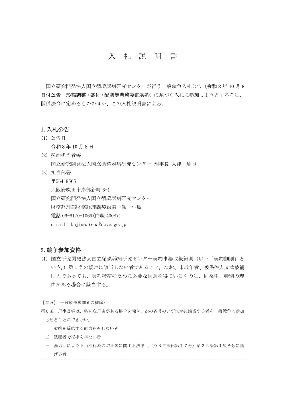 nyusatusetumei1008.pdf 1ページ目のプレビュー