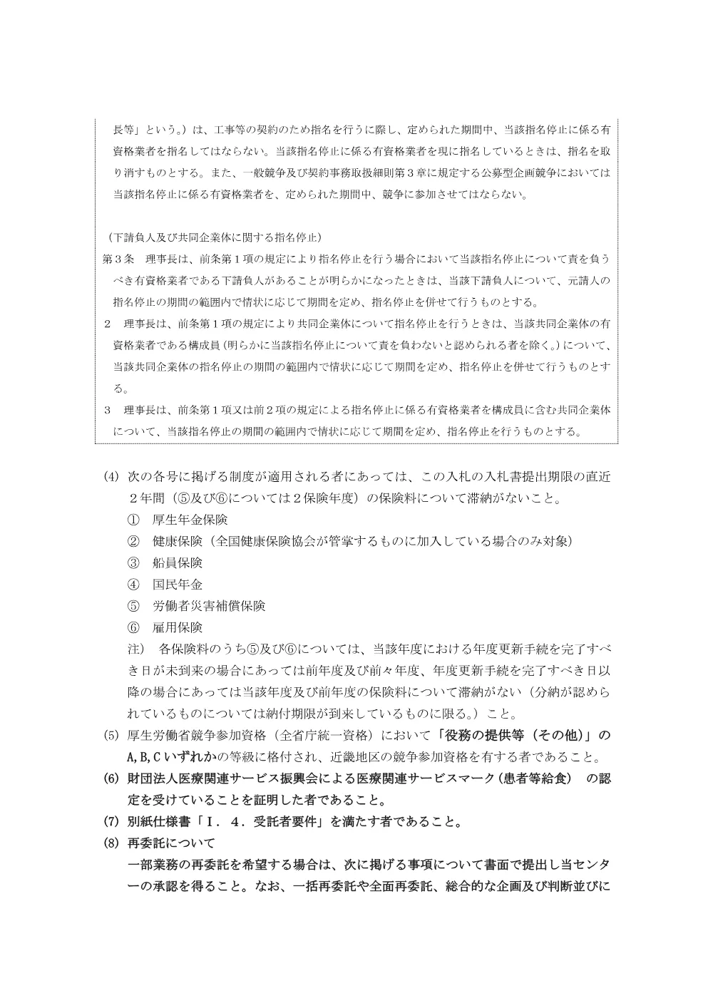 nyusatusetumei1008.pdf 3ページ目のプレビュー