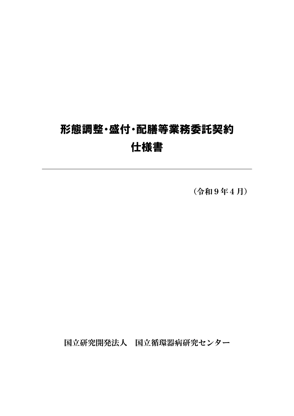 siyousho1008.pdf 1ページ目のプレビュー