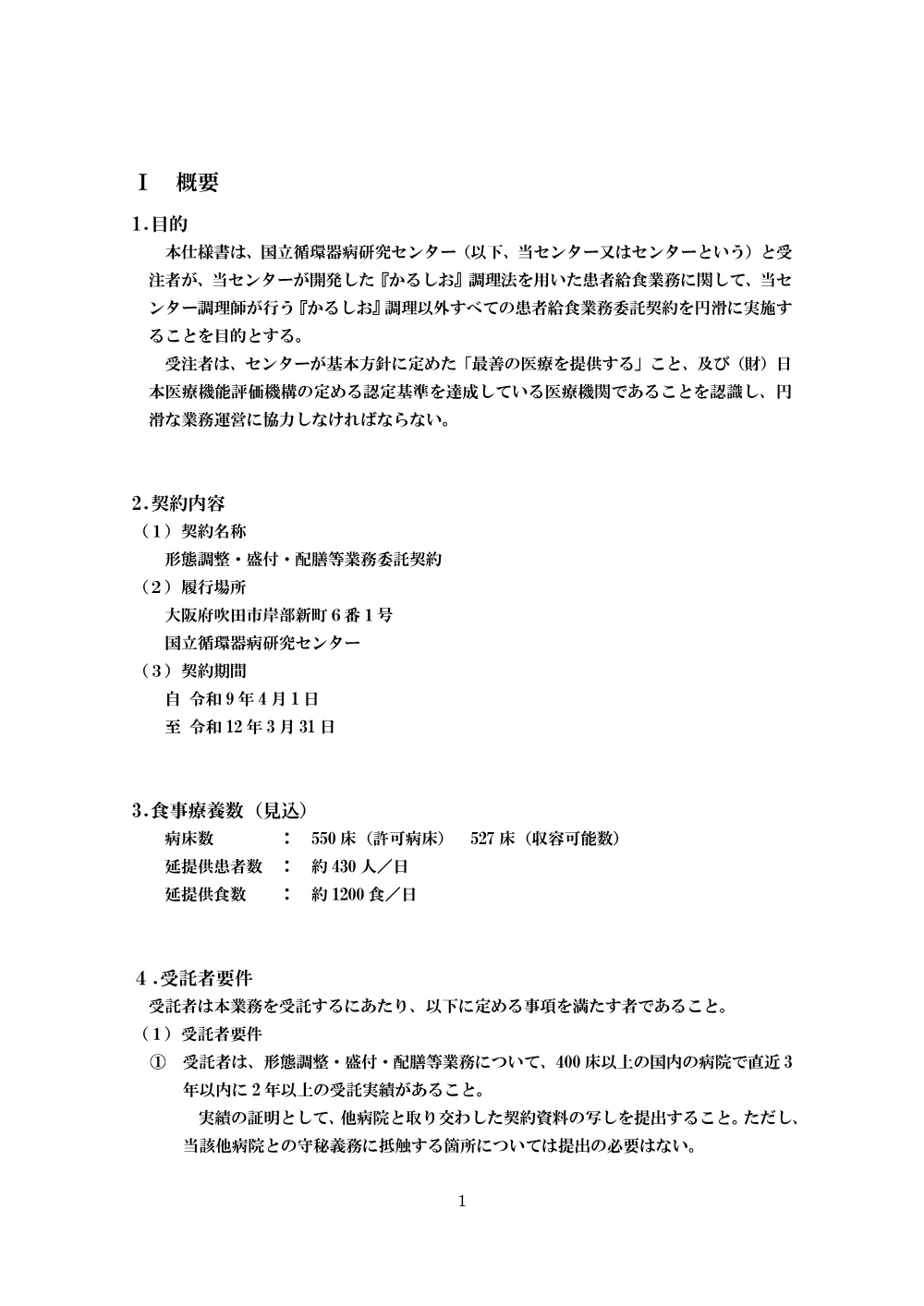 siyousho1008.pdf 2ページ目のプレビュー