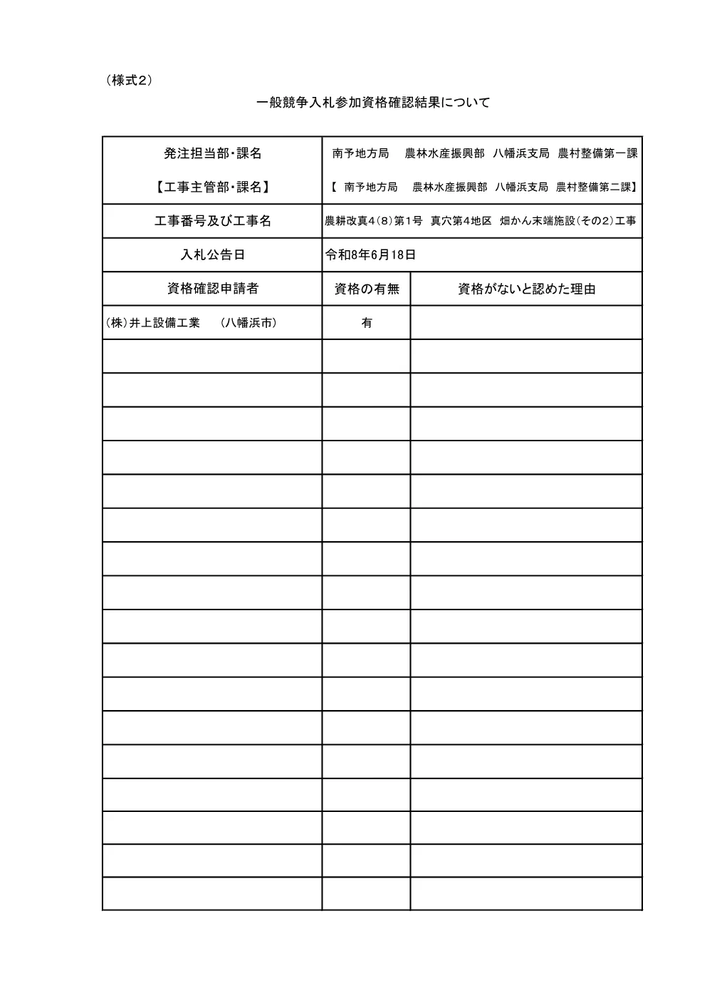 3800002901452026001100-01.pdf 1ページ目のプレビュー