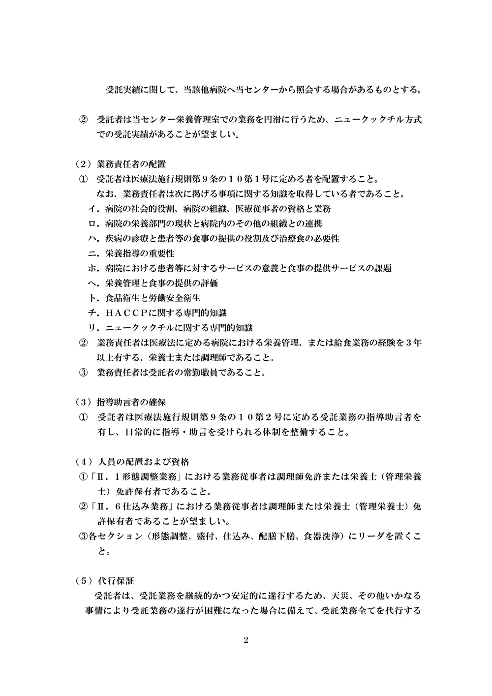 siyousho-1006-1.pdf 3ページ目のプレビュー