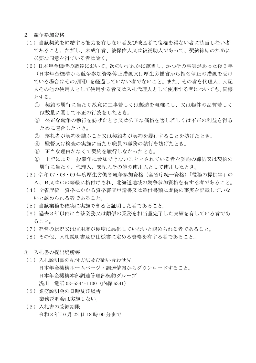 10080011.pdf 2ページ目のプレビュー