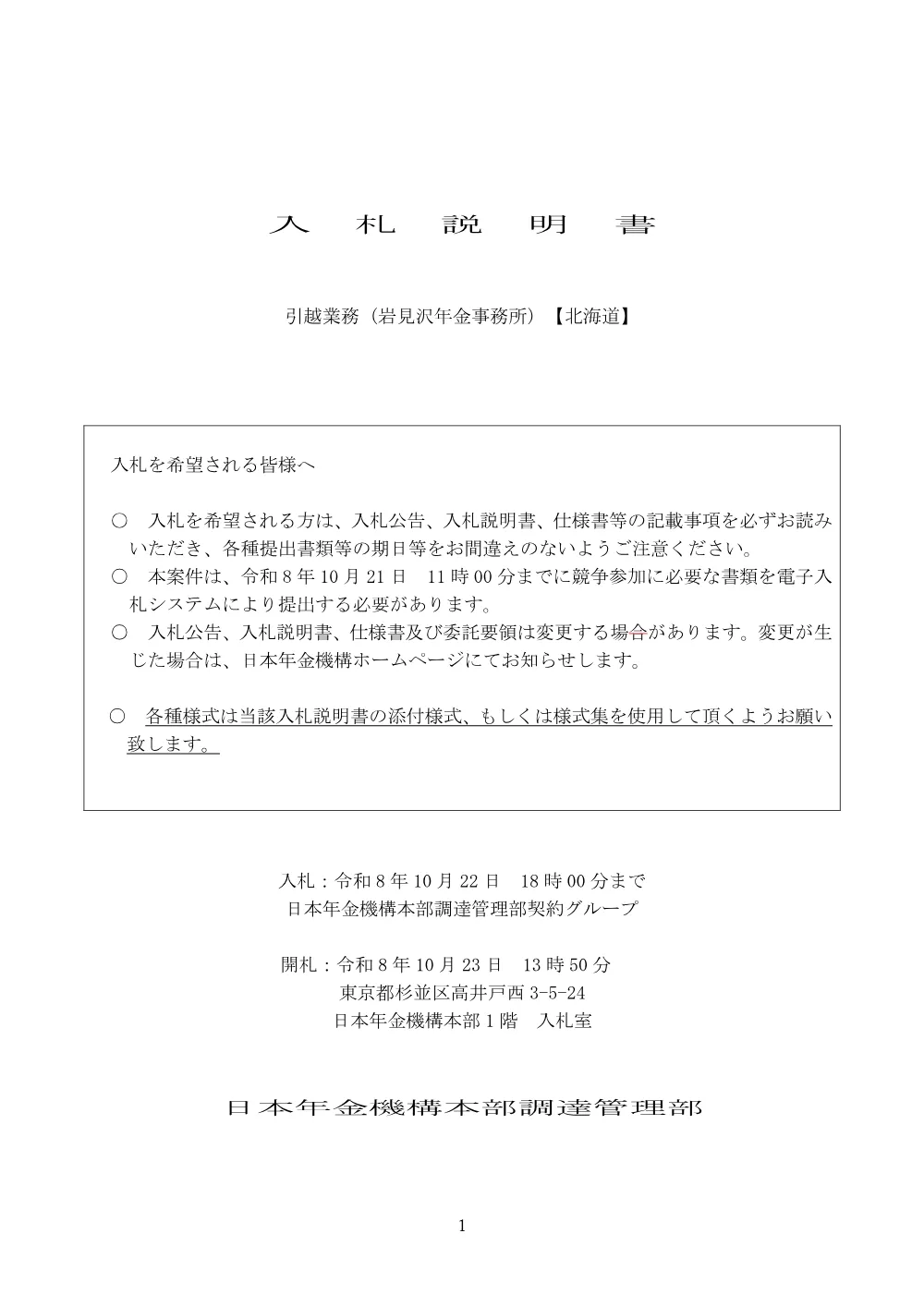 10080012.pdf 1ページ目のプレビュー
