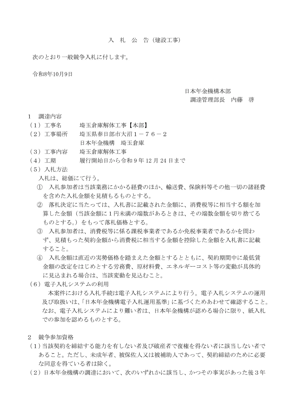 100800201.pdf 1ページ目のプレビュー