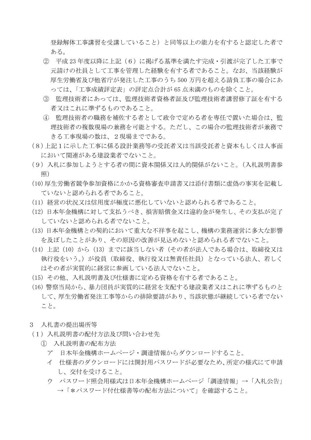 100800201.pdf 3ページ目のプレビュー