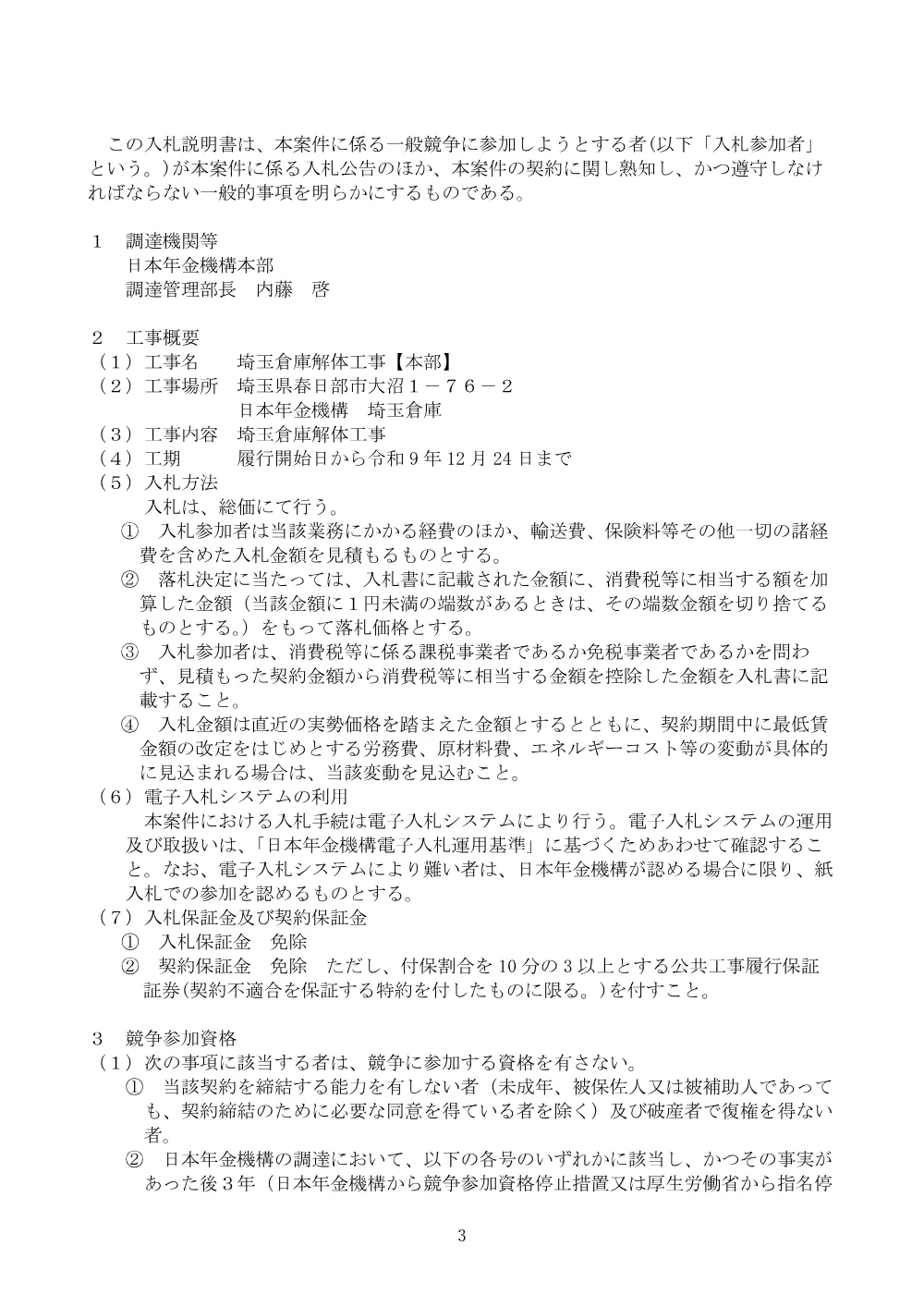 100800202.pdf 3ページ目のプレビュー