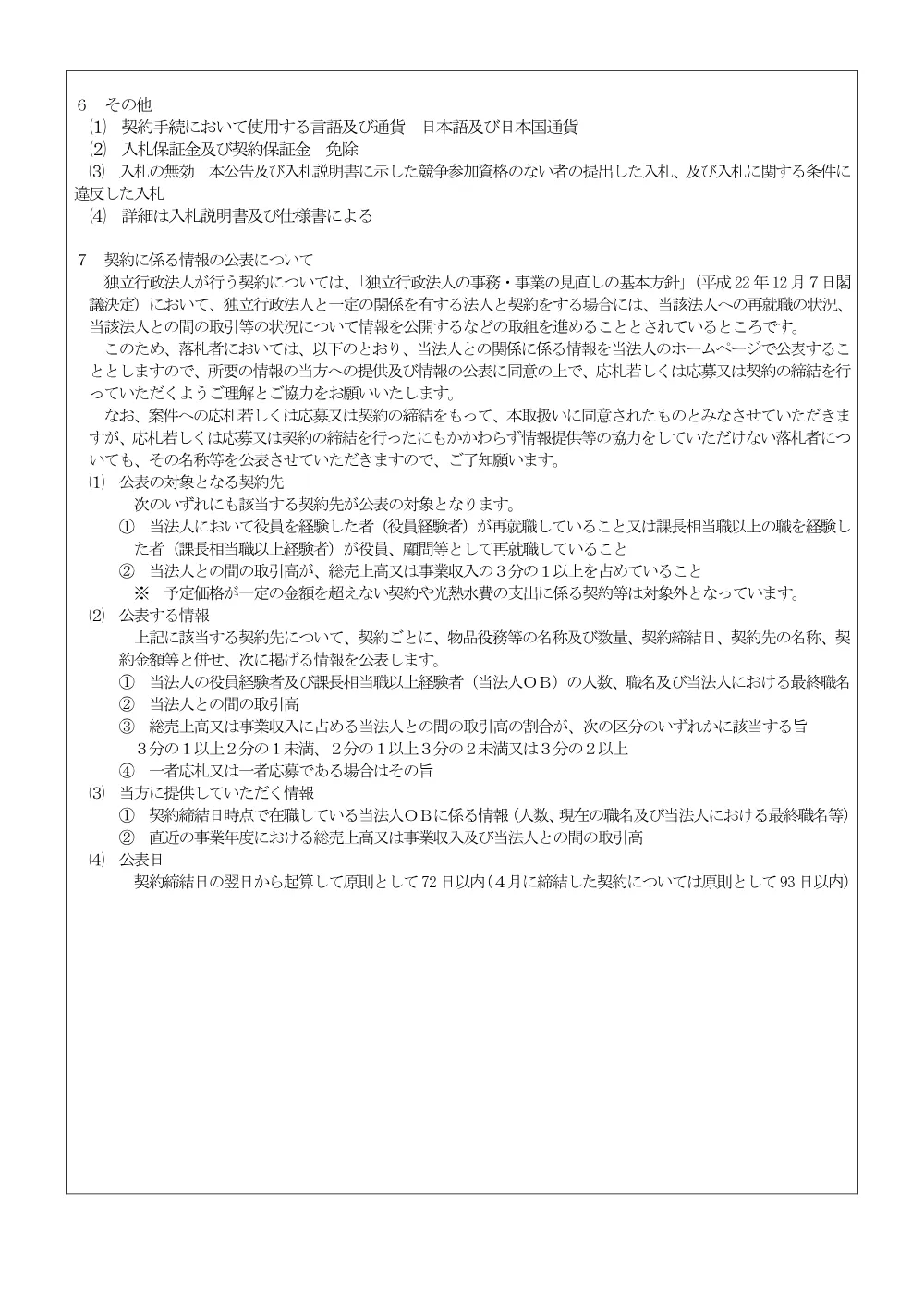 fhrhtb0000002tal.pdf 2ページ目のプレビュー