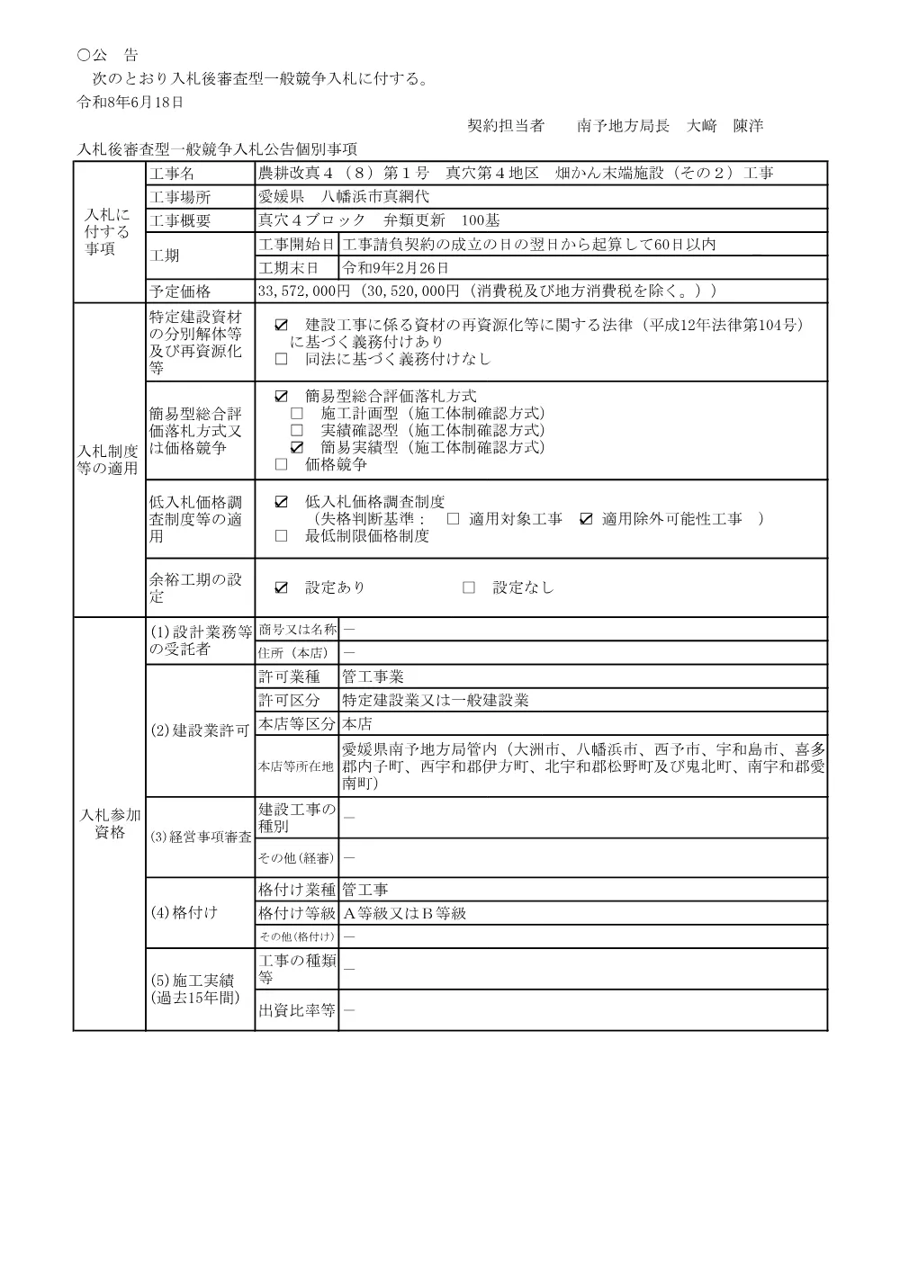 3800002901452026001100-04.pdf 1ページ目のプレビュー