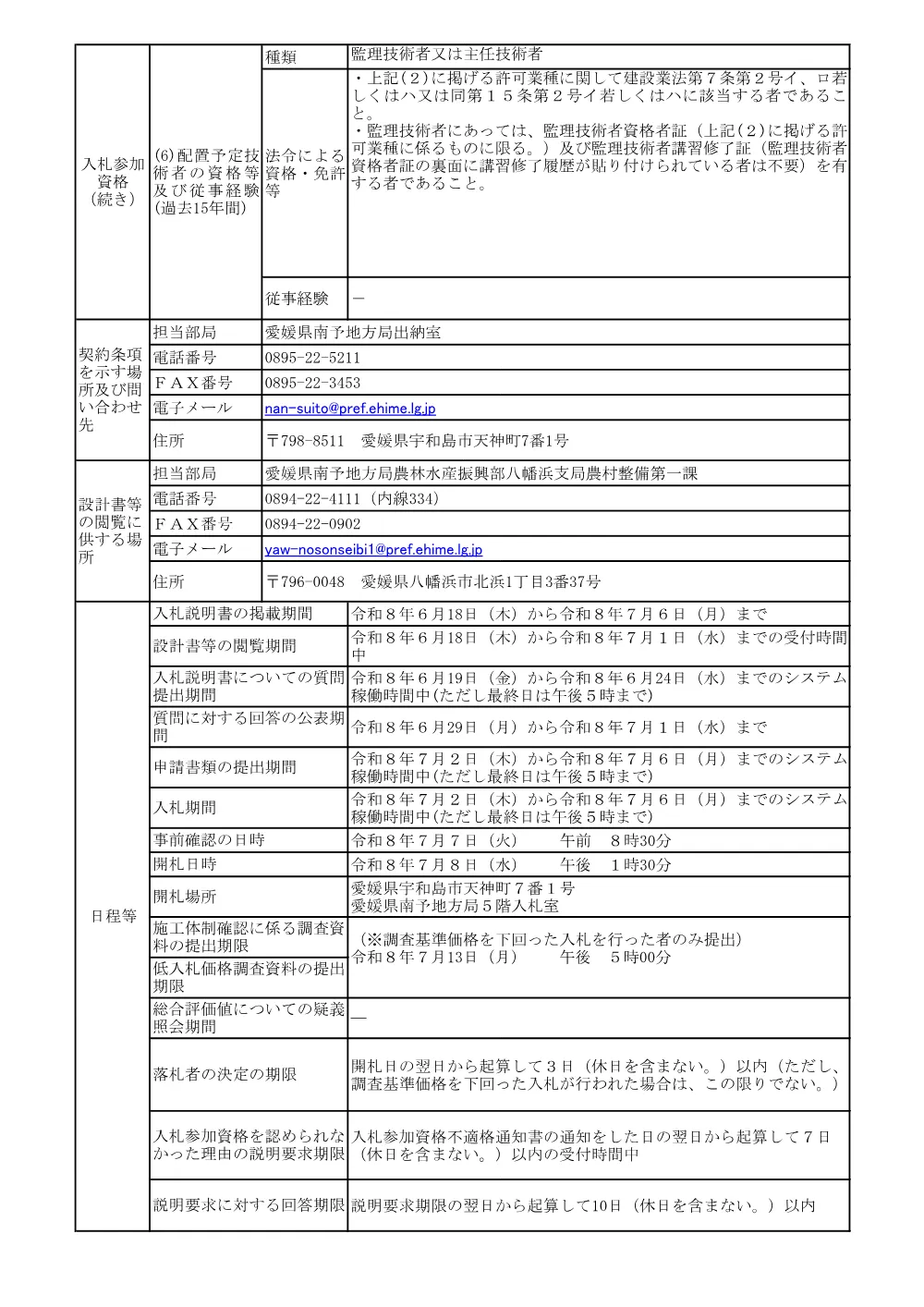 3800002901452026001100-04.pdf 2ページ目のプレビュー