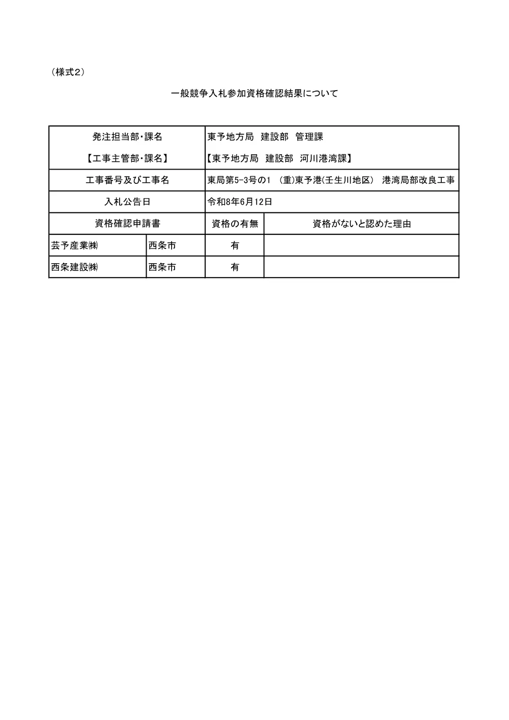 3800000501192026007500-01.pdf 1ページ目のプレビュー